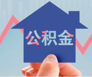 周口公积金封存的话是不是6个月就能代办提取了。